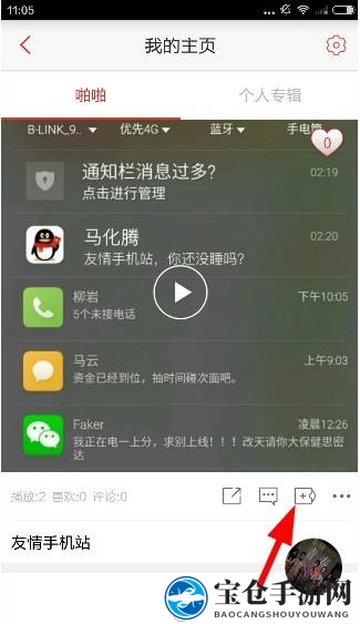 《啪啪音乐圈》专辑音乐添加指南