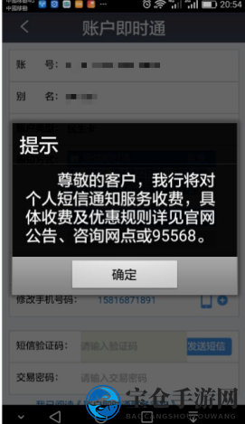 《民生银行手机银行》短信通知服务关闭方法