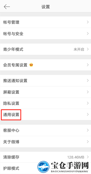 《微博》备注不显示设置方法
