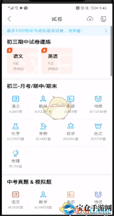 《作业帮》下载试卷方法
