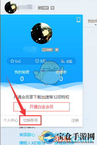 《迅雷》9切换账号登录方法介绍