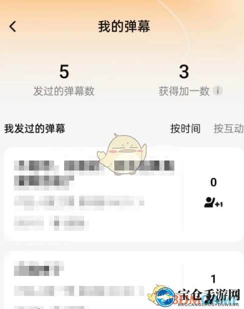 《腾讯视频》查看自己发过的弹幕方法