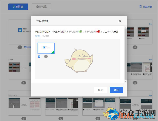 《课堂派》互动PPT使用教程
