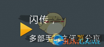 《闪传》传送文件方法