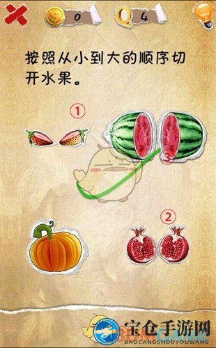 《有种你就来》第4关通关秘籍：巧妙处理水果解锁新关卡