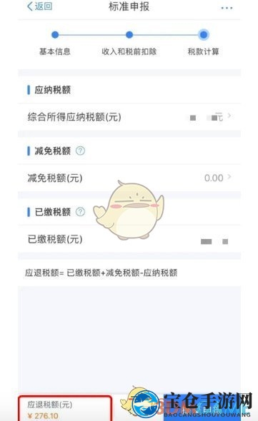 2021个人所得税退税流程