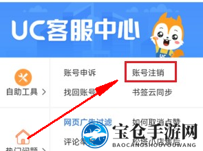 《uc浏览器》账号注销详解