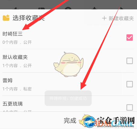 《哔哩哔哩》新建收藏夹方法