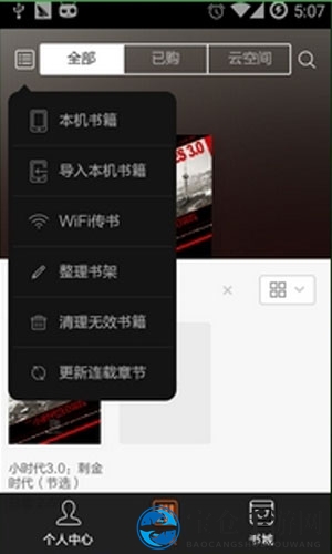 《多看阅读》WiFi传书方法介绍